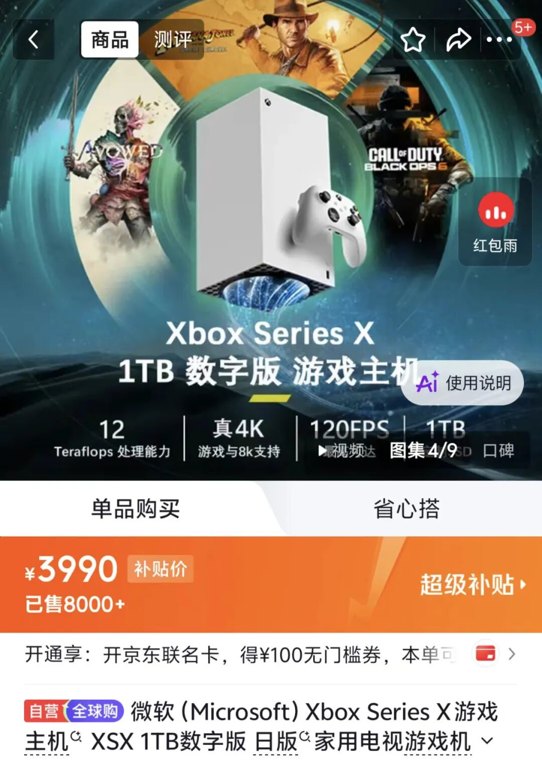 微软Xbox8月起涨价，最大涨幅150美元，停产2TB版本